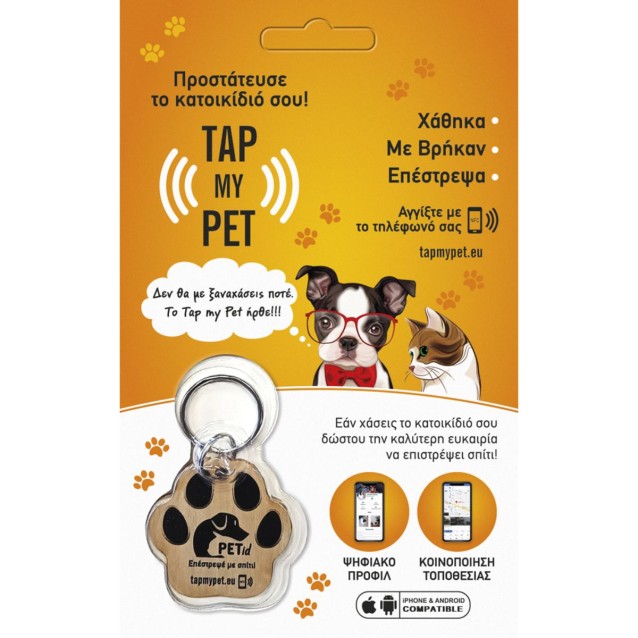 Ψηφιακή Ταυτότητα Σκύλου & Γάτας Tapmypet Χρώμα Ξύλου