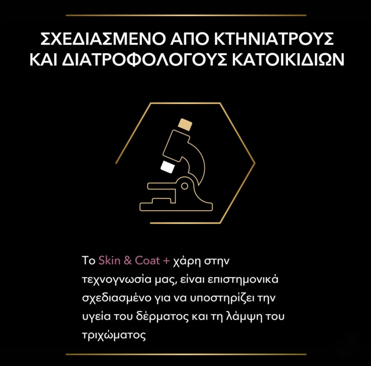 Purina Pro Plan Dog Skin & Coat & Συμπλήρωμα Διατροφής Σε Έλαιο 250ml